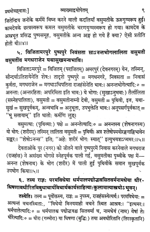 Dasakumaracaritam (Gadya kavya)